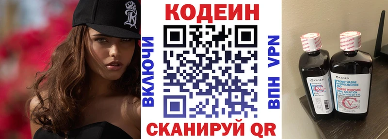 Codein Purple Drank  купить  цена  Вязники 